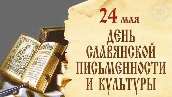 День славянской картинка